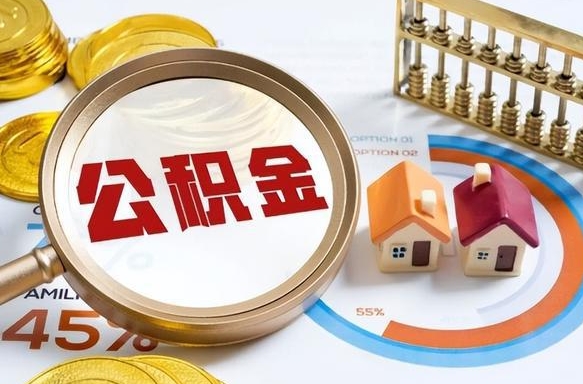 澳门没上班了以前的公积金怎么取（澳门离职了封存的公积金怎么提取）